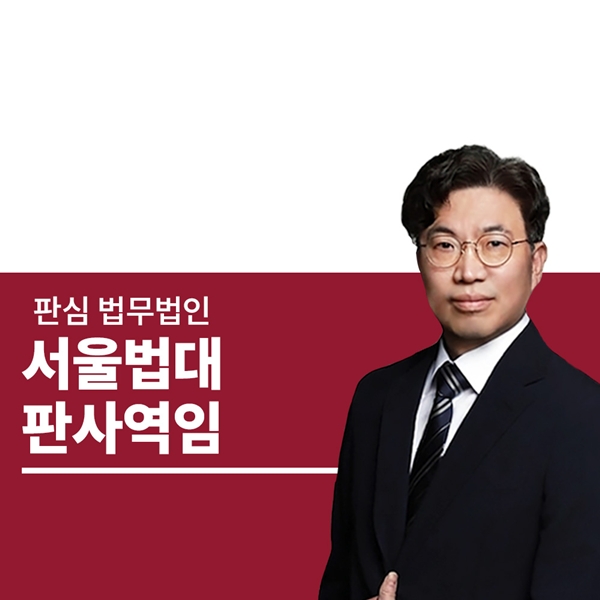 서울법대 판사역임 오경록변호사
