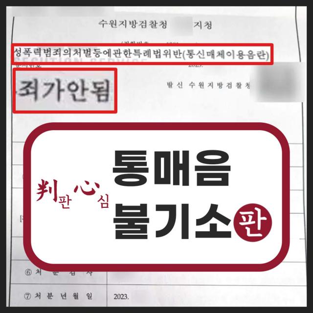 리그 오브 레전드 롤 통매음 불기소 처분 성공사례